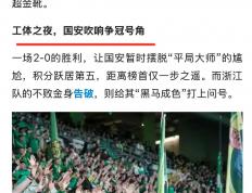 乐鱼体育-北京国安临场发力，轻松击败深圳佳兆业，震慑对手的简单介绍